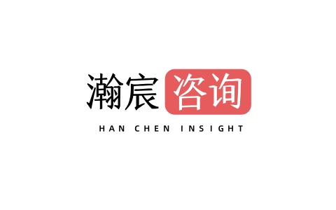 瀚宸咨询品牌介绍